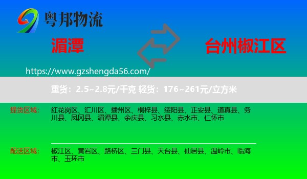 湄潭县到椒江区物流专线