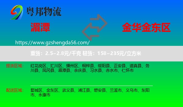 湄潭县到金东区物流专线