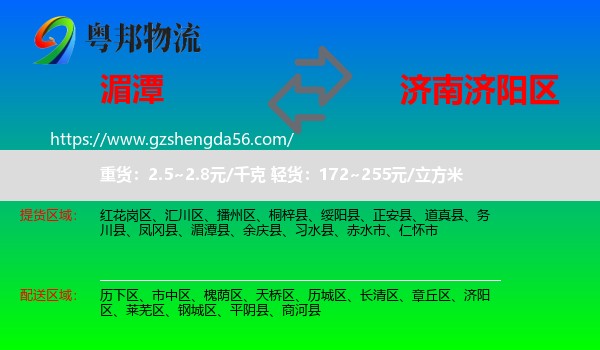 湄潭县到济阳区物流专线