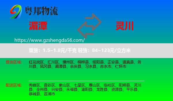 湄潭县到灵川县物流专线