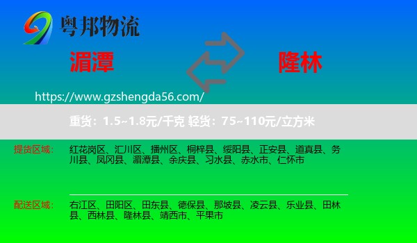 湄潭县到隆林县物流专线