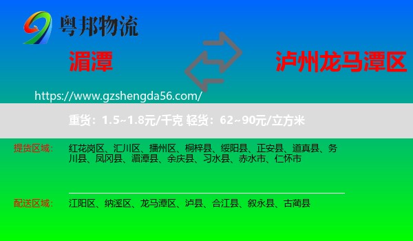 湄潭县到龙马潭区物流专线