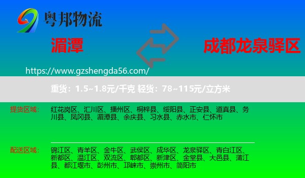 湄潭县到龙泉驿区物流专线