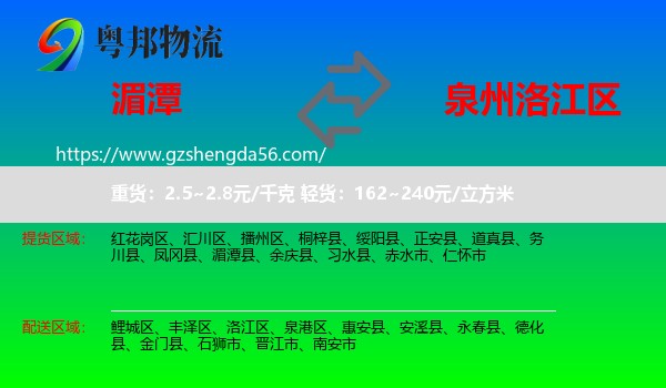 湄潭县到洛江区物流专线