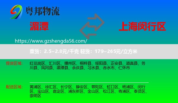 湄潭县到闵行区物流专线