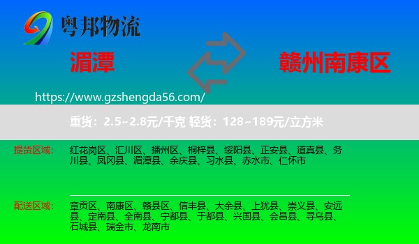 湄潭县到南康区物流专线