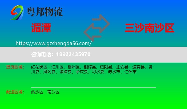 湄潭县到南沙区物流专线