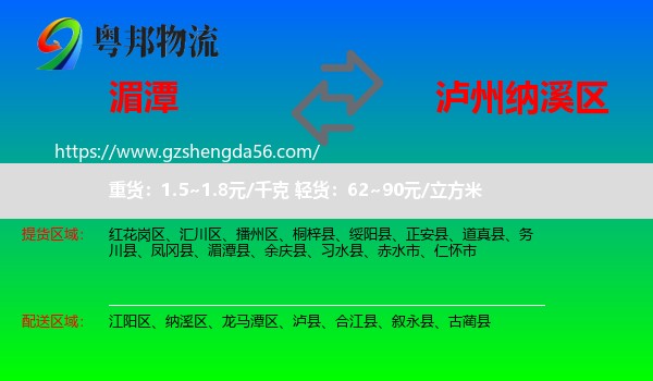 湄潭县到纳溪区物流专线