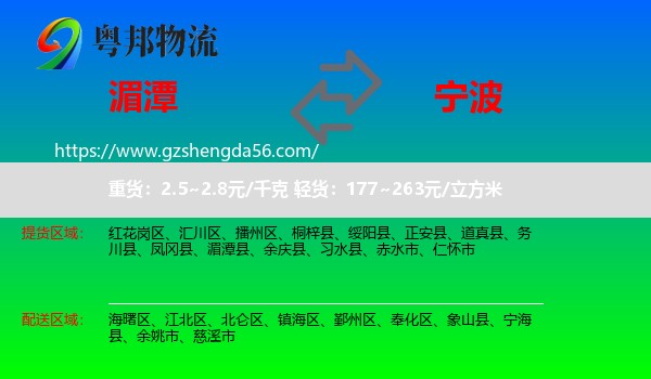 湄潭县到宁波物流专线