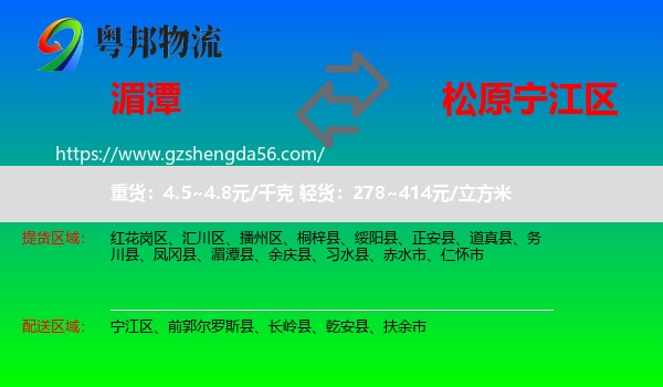 湄潭县到宁江区物流专线