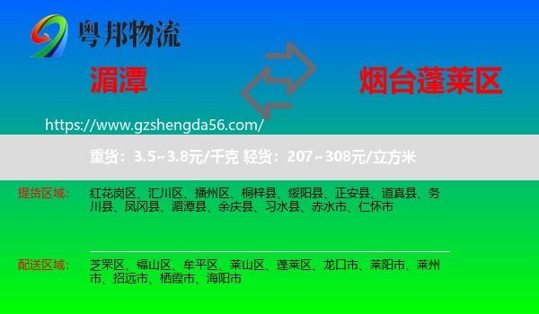 湄潭县到蓬莱区物流专线