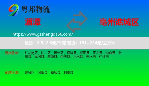 湄潭县到谯城区物流专线
