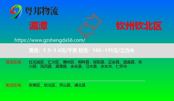湄潭县到钦北区物流专线