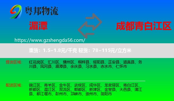 湄潭县到青白江区物流专线