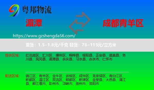 湄潭县到青羊区物流专线