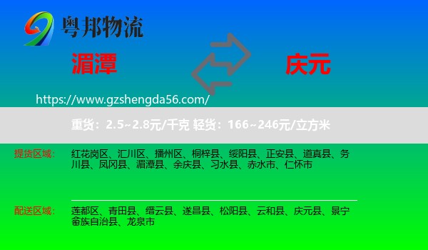 湄潭县到庆元县物流专线