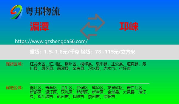 湄潭县到邛崃市物流专线