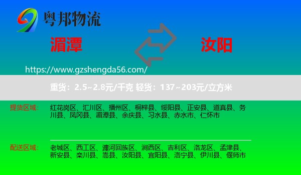湄潭县到汝阳县物流专线