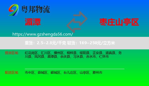 湄潭县到山亭区物流专线