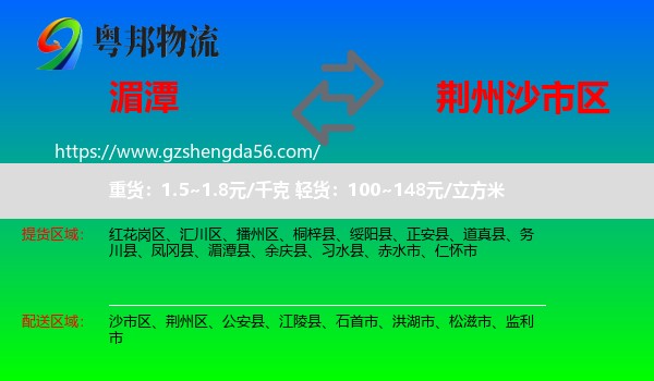 湄潭县到沙市区物流专线