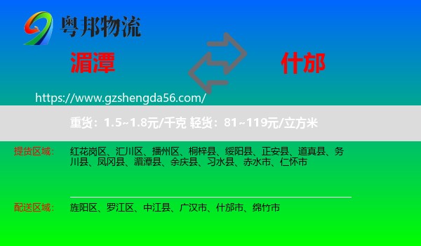 湄潭县到什邡市物流专线