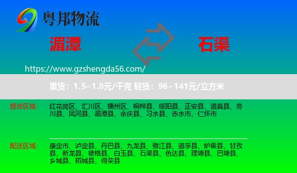 湄潭县到石渠县物流专线