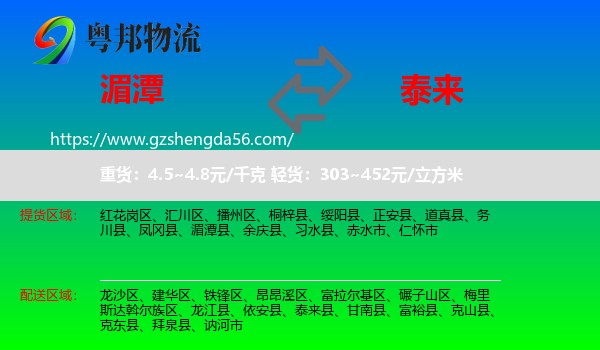 湄潭县到泰来县物流专线