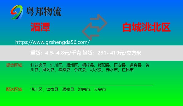湄潭县到洮北区物流专线