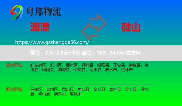 湄潭县到微山县物流专线
