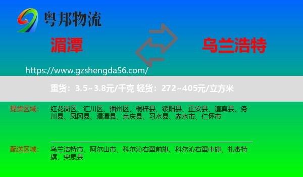 湄潭县到乌兰浩特市物流专线