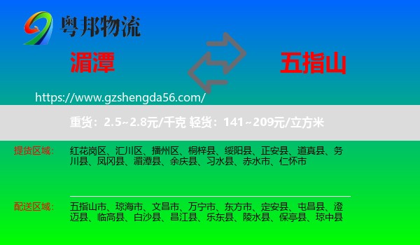 湄潭县到五指山市物流专线