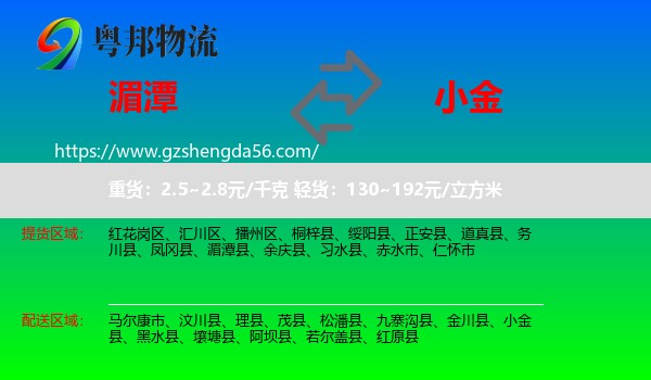 湄潭县到小金县物流专线