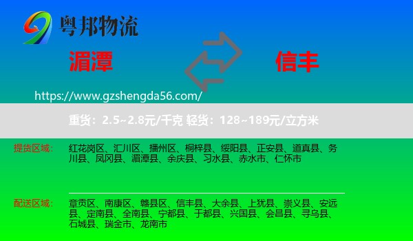 湄潭县到信丰县物流专线