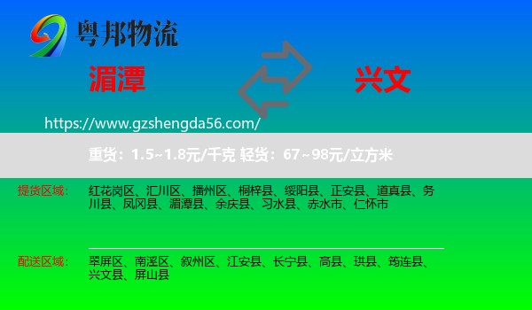 湄潭县到兴文县物流专线
