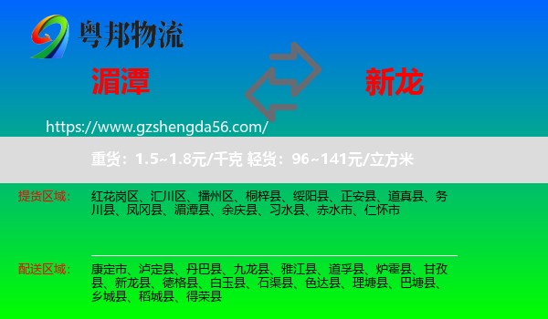 湄潭县到新龙县物流专线