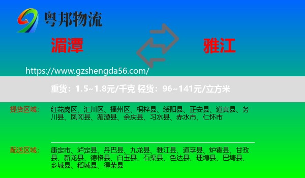 湄潭县到雅江县物流专线