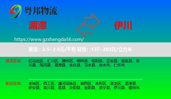 湄潭县到伊川县物流专线