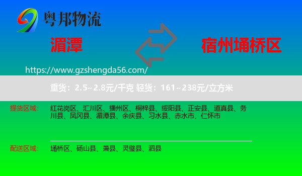 湄潭县到埇桥区物流专线