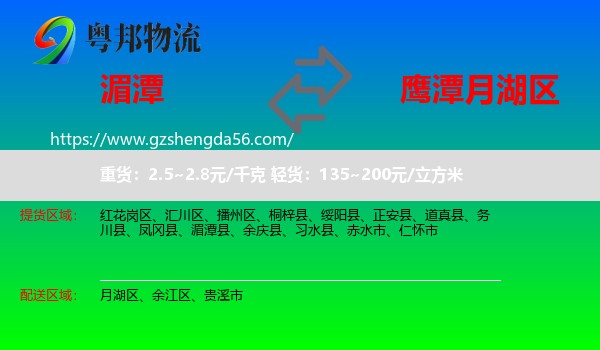 湄潭县到月湖区物流专线