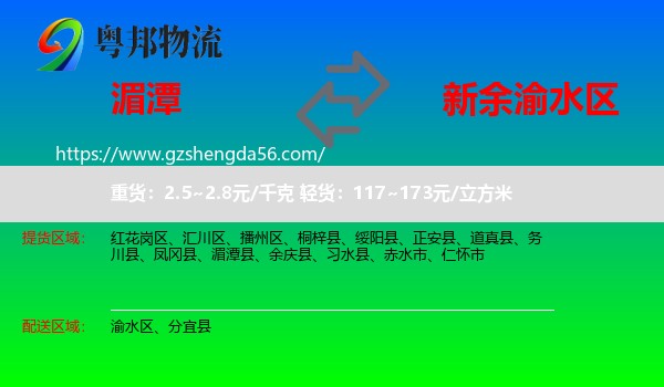湄潭县到渝水区物流专线