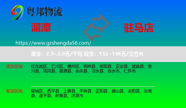 湄潭县到驻马店物流专线