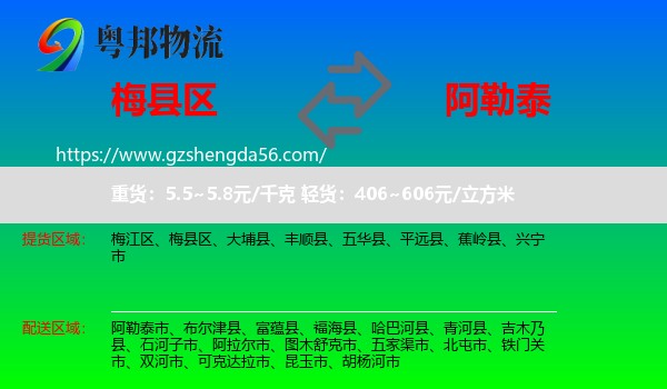 梅县区到阿勒泰物流专线
