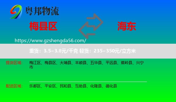 梅县区到海东物流专线