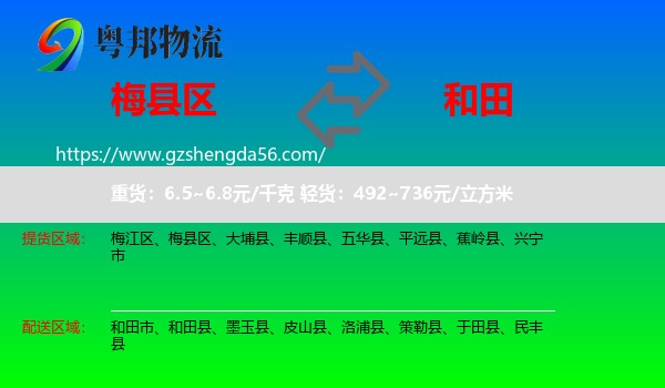 梅县区到和田物流专线