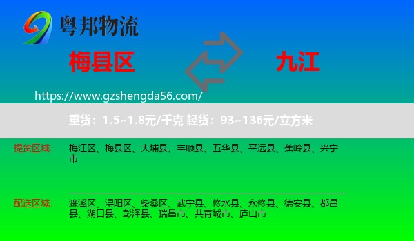 梅县区到九江物流专线