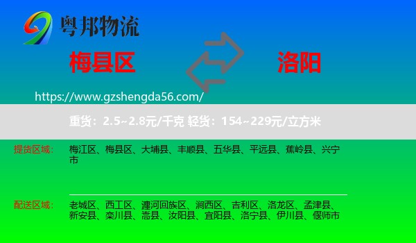 梅县区到洛阳物流专线
