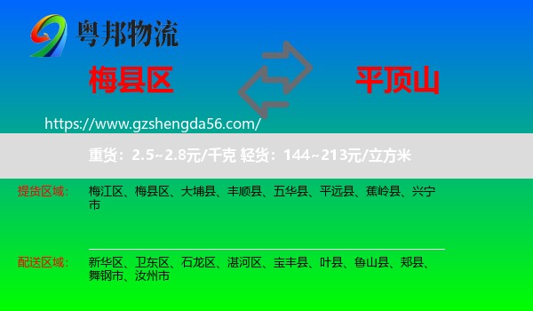 梅县区到平顶山物流专线