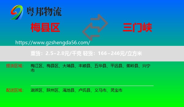 梅县区到三门峡物流专线