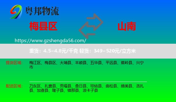 梅县区到山南物流专线