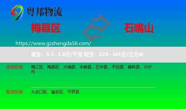 梅县区到石嘴山物流专线
